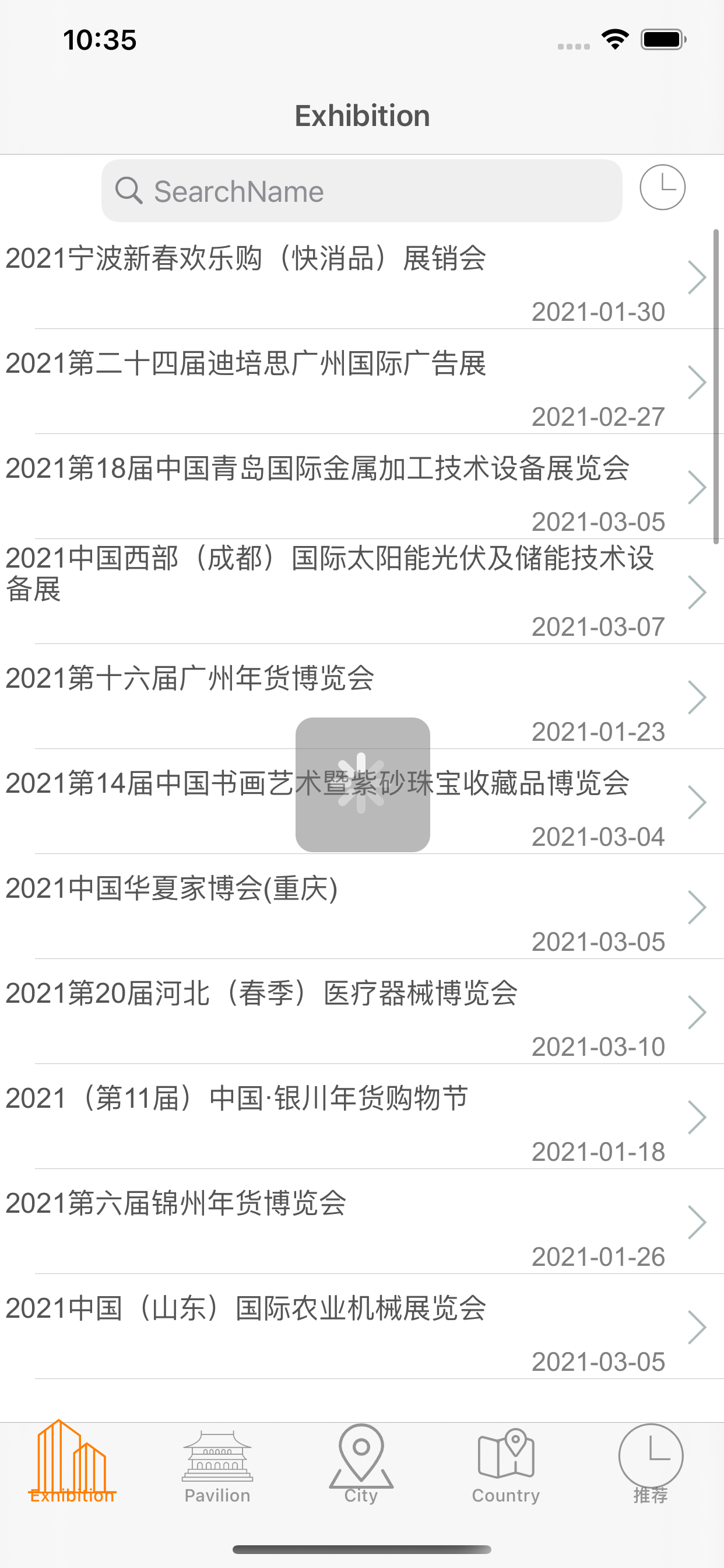 展会排期-各个城市会展安排信息