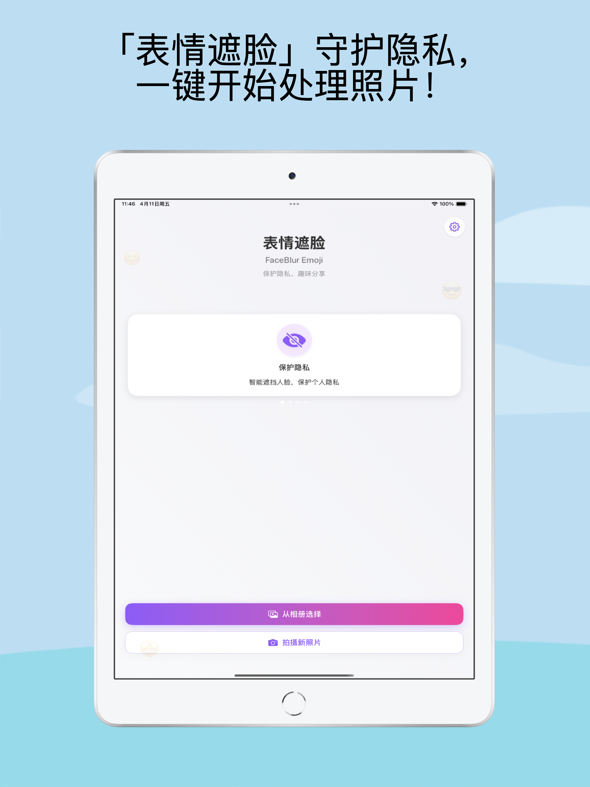 表情遮脸