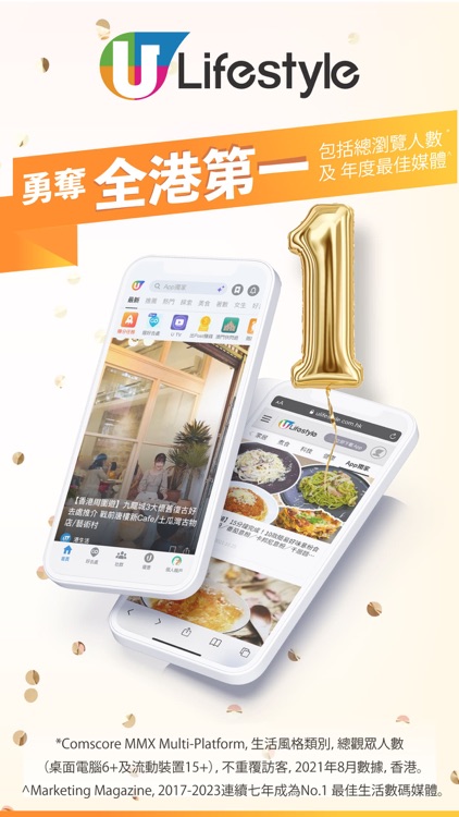 U Lifestyle：最Hit優惠及生活資訊平台