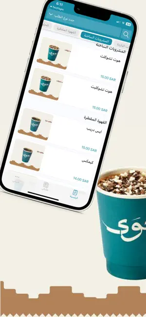 Jawa Cafe | جوى screenshot 1
