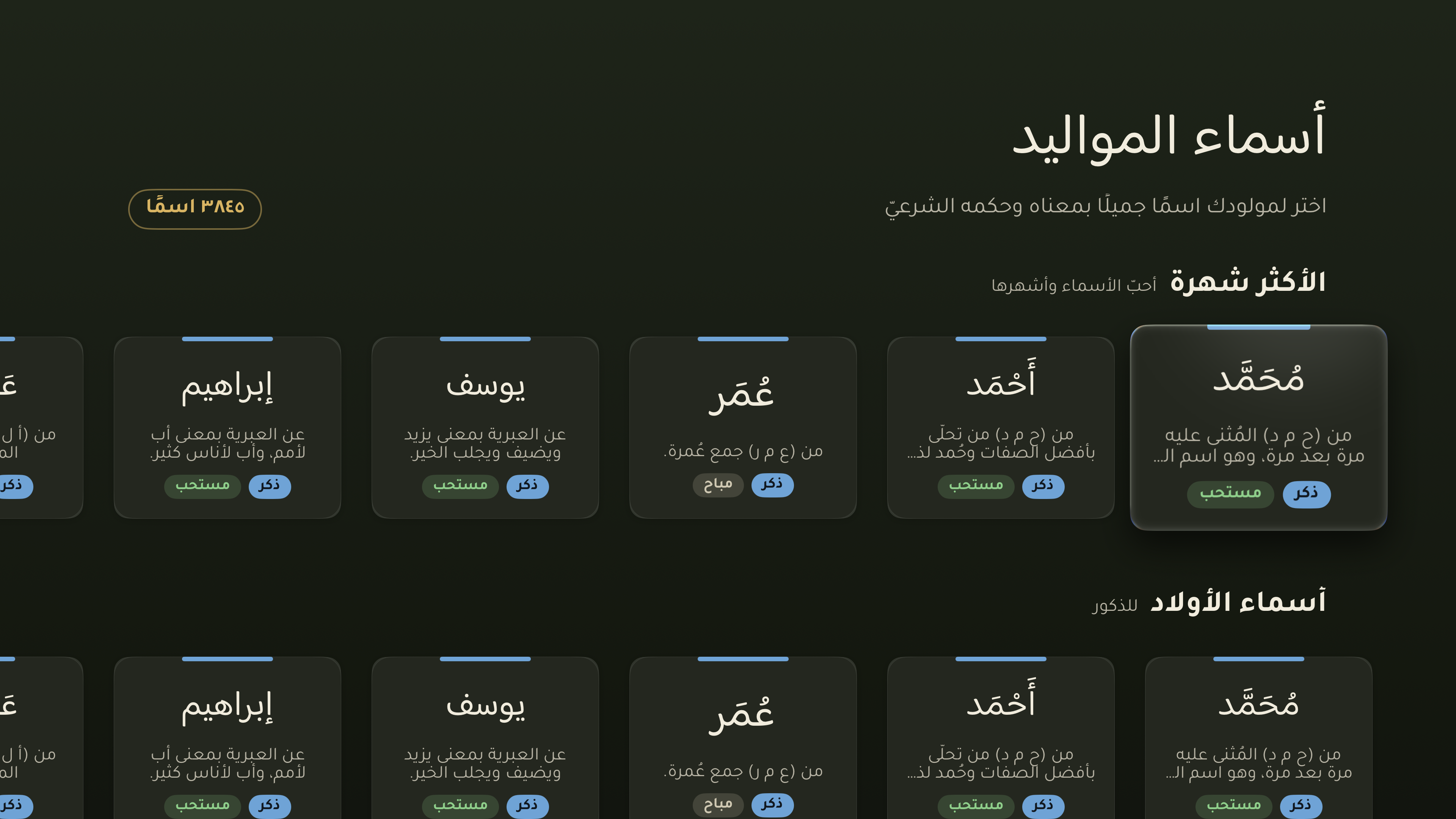 أسماء المواليد