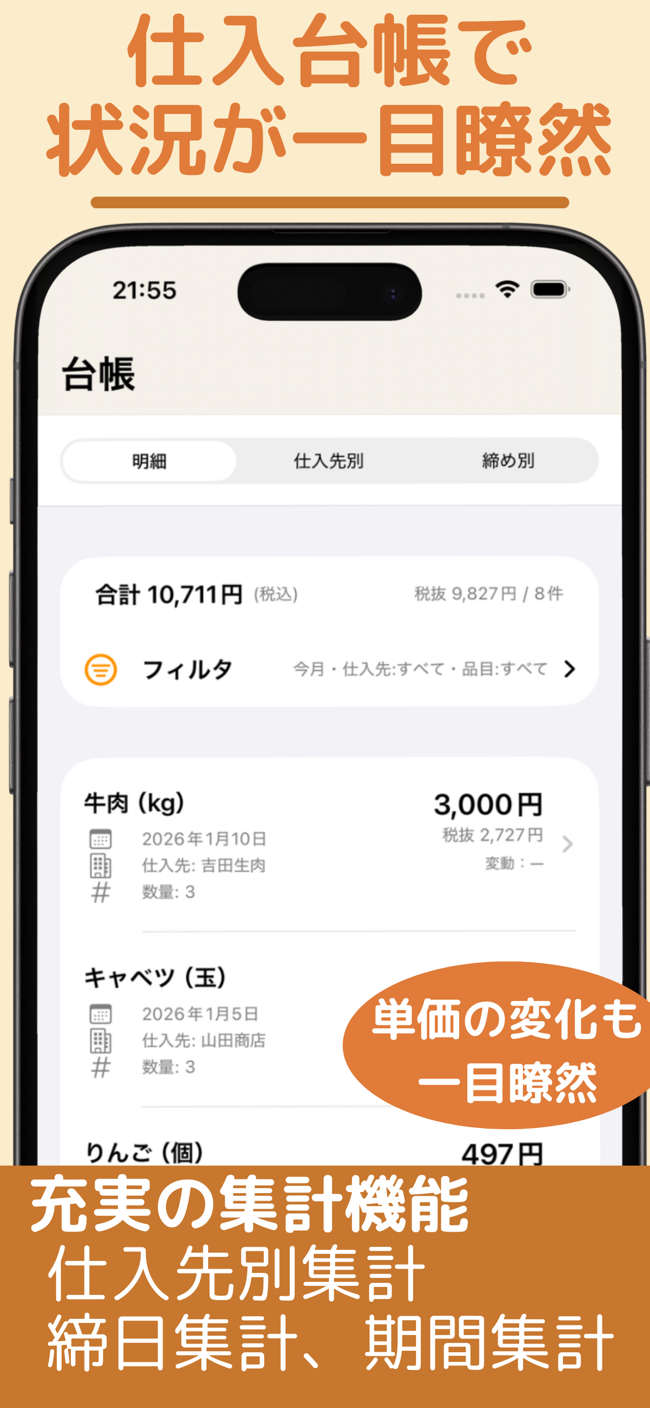 なんでも仕入管理