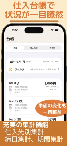 なんでも仕入管理 screenshot