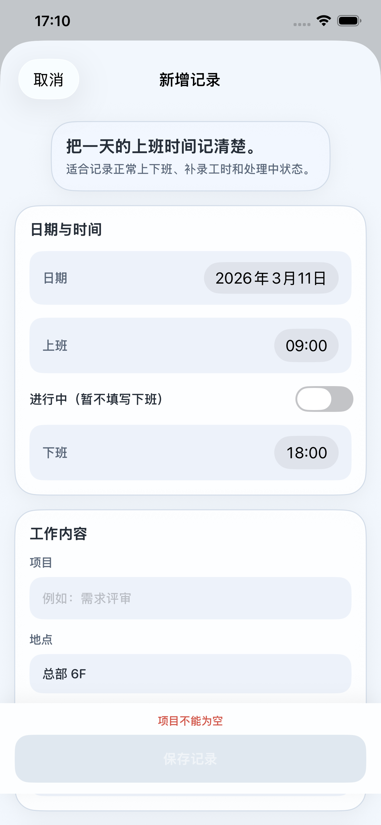 上班记录-考勤工时打卡助手