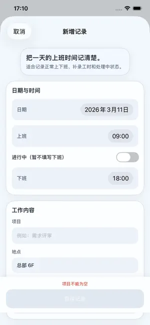 上班记录-考勤工时打卡助手 screenshot 3