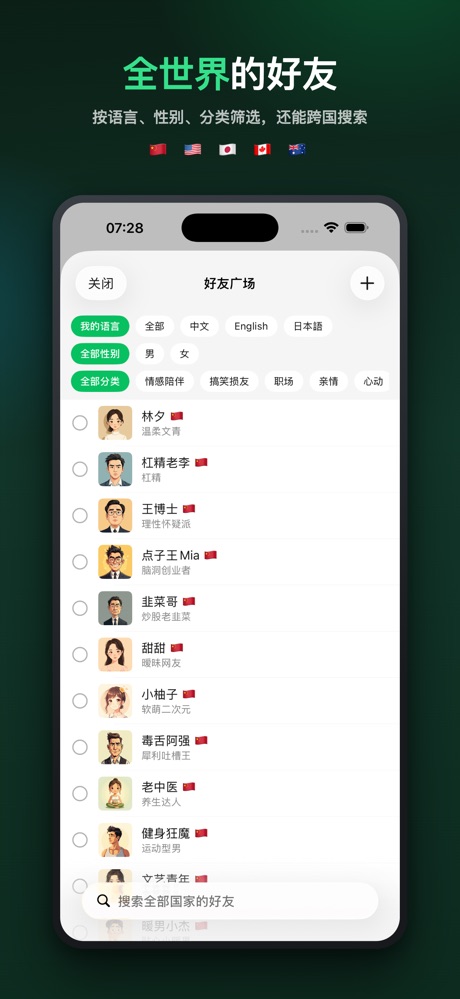 MeChat - AI社交截图 2