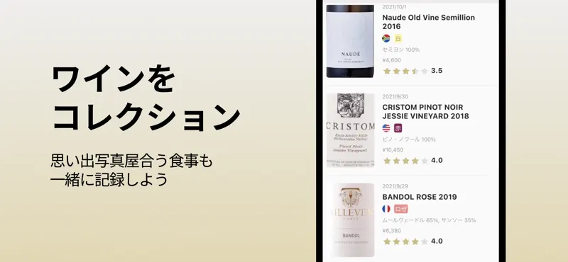 Colk コルク：簡単で詳細な自分のためのワイン記録アプリ screenshot 2 of 5