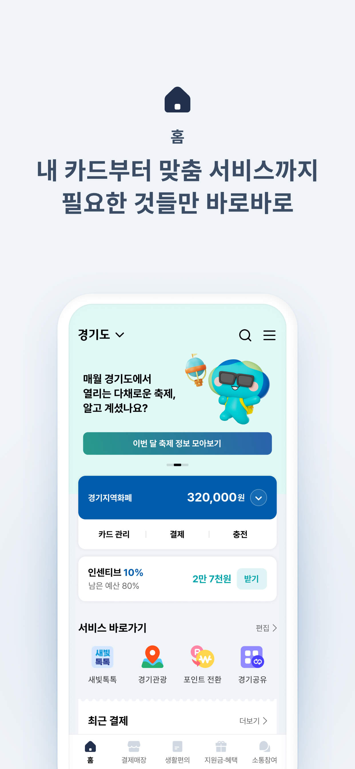 경기지역화폐 screenshot 3