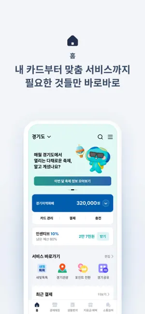 경기지역화폐 iPhone screenshot 3
