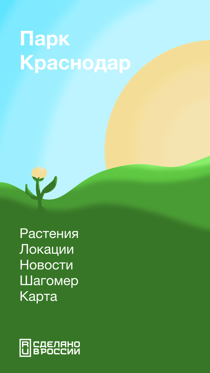 Парк Краснодар