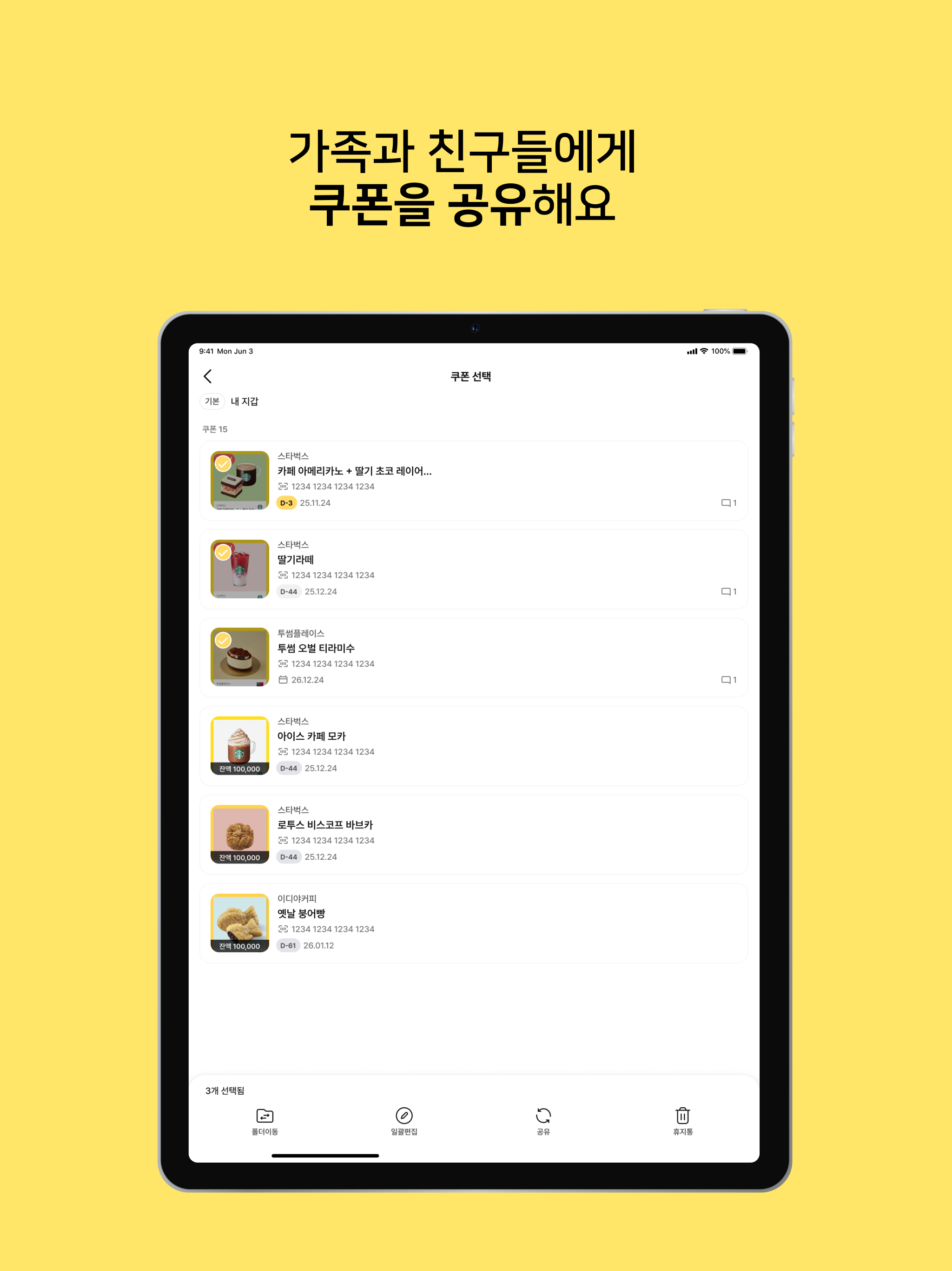꽉꽉 - 사진첩 속 쿠폰 자동스캔