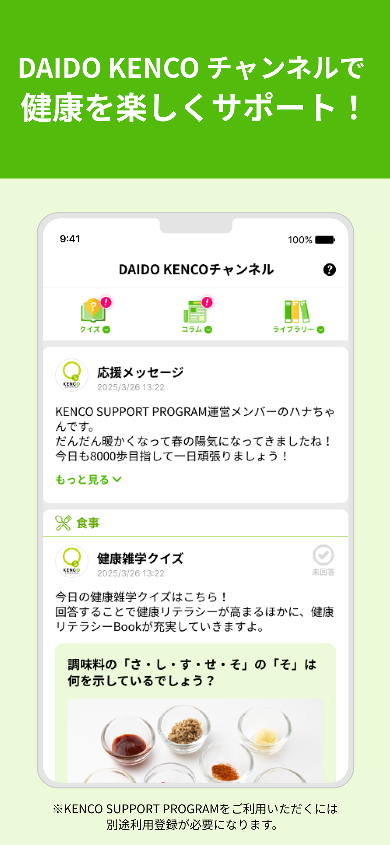 KENCO SUPPORT PROGRAM アプリ
