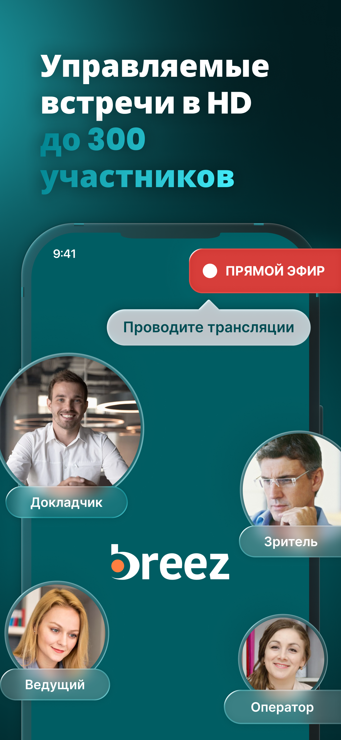 Бриз: коммуникации для бизнеса screenshot 4