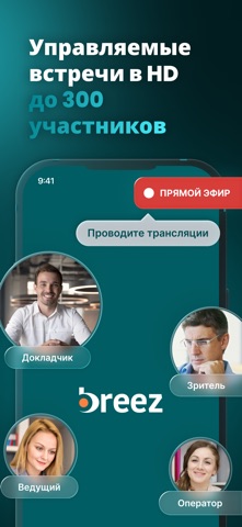 Бриз: коммуникации для бизнеса iPhone screenshot
