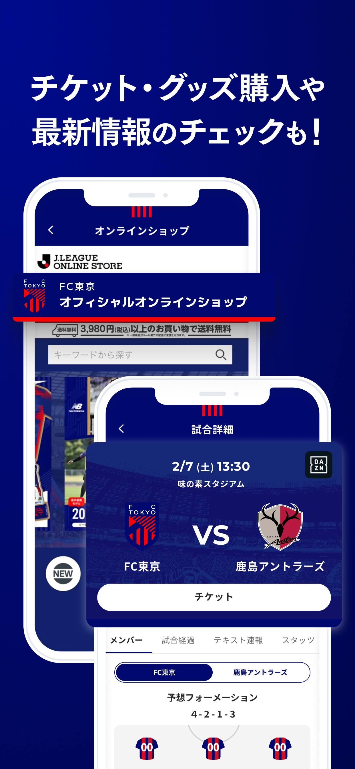 FC東京公式アプリ screenshot 6