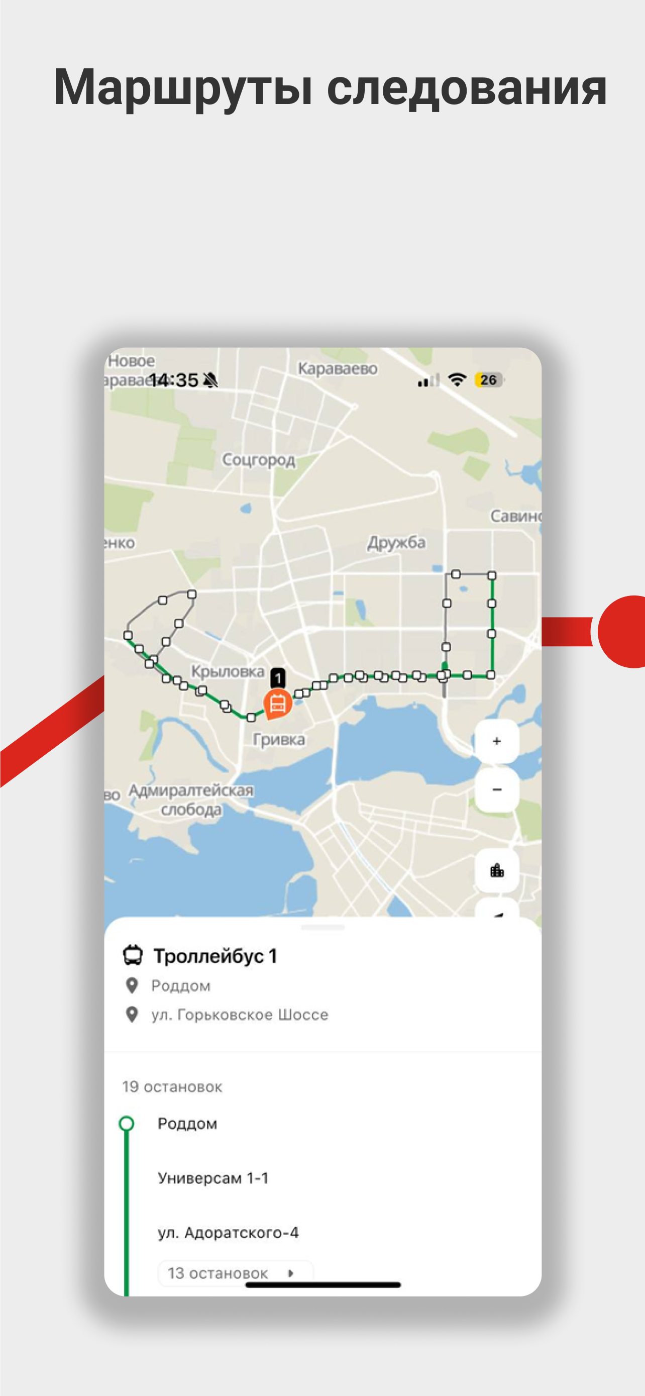 КазаньТранспорт+ screenshot 4