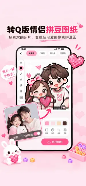 拼豆图图 - DIY拼豆图纸像素画 screenshot 1