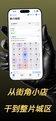 势力扩张 screenshot