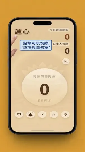 共念 ChantCounter screenshot 2