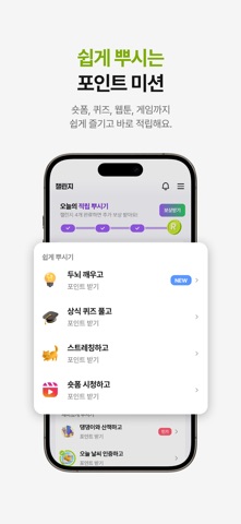 라운드 (구 발로소득) 스크린샷 5