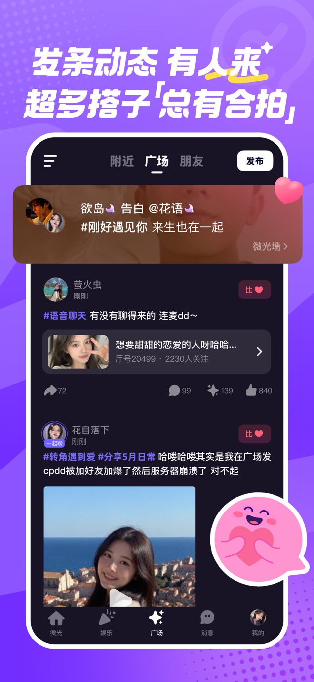 微光 - 陪伴聊天异地恋一起看连麦 截图