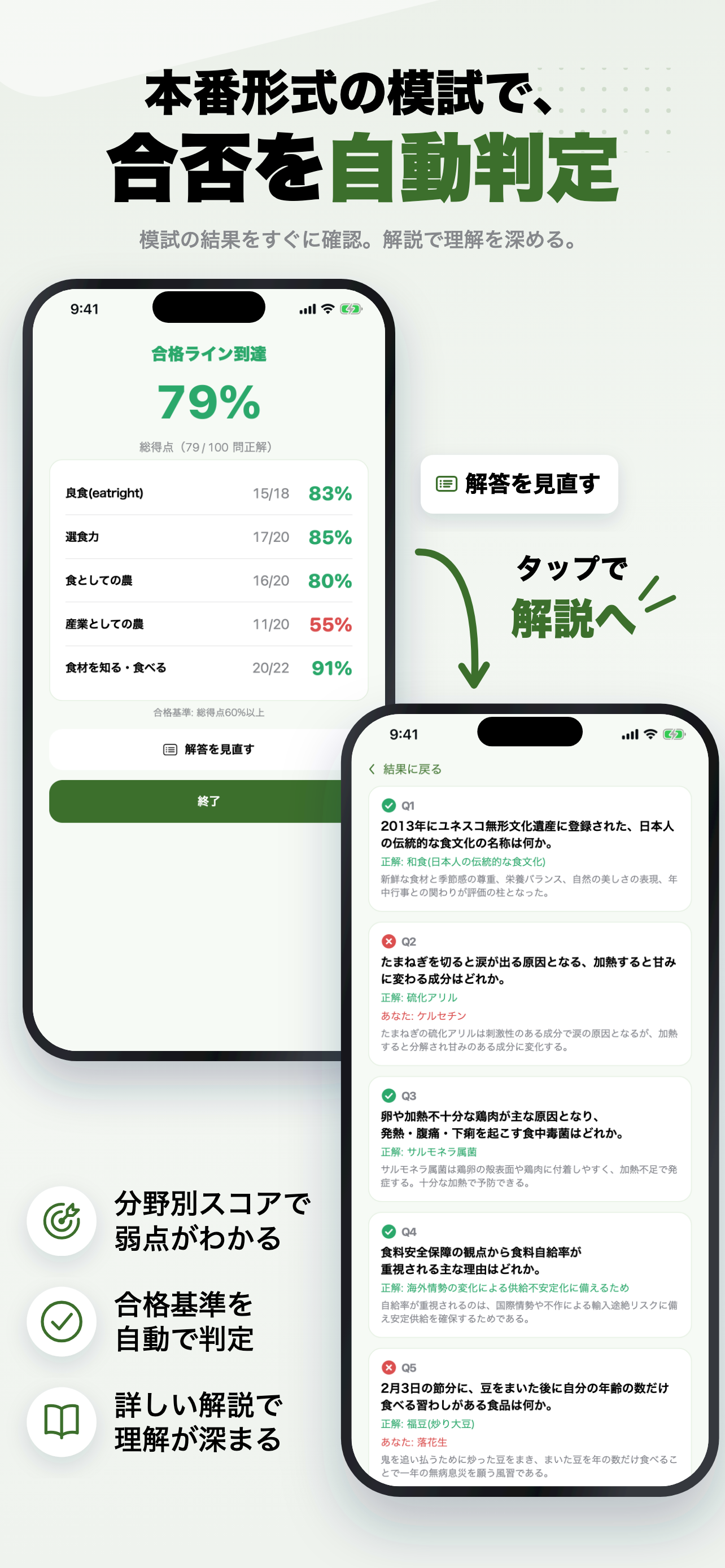 食の検定3級 2026年版 問題集 一問一答・模試 screenshot 4