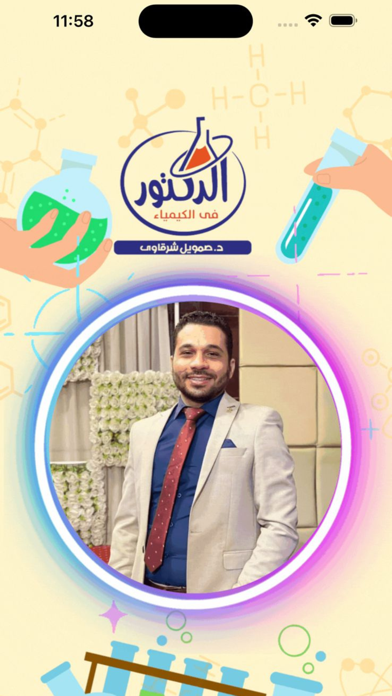 الدكتور Screenshot