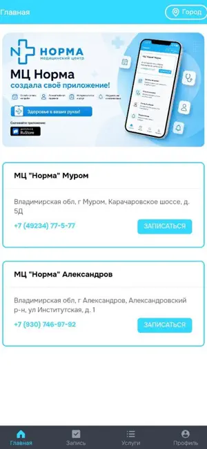 МЦ Норма screenshot 1