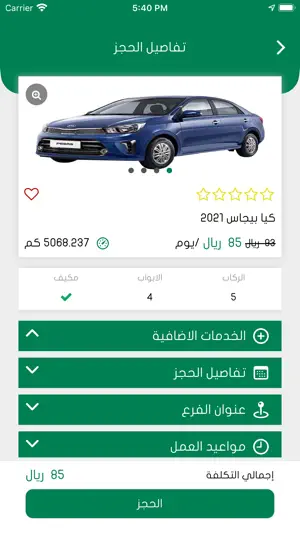 Rotana - روتانا screenshot 3