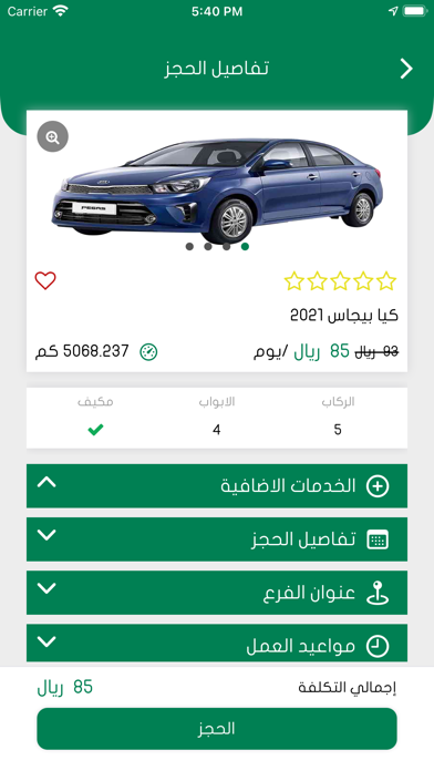 Rotana - روتانا Screenshot