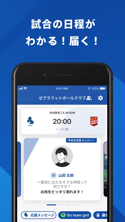 ゼブラフットボールクラブ 公式アプリ