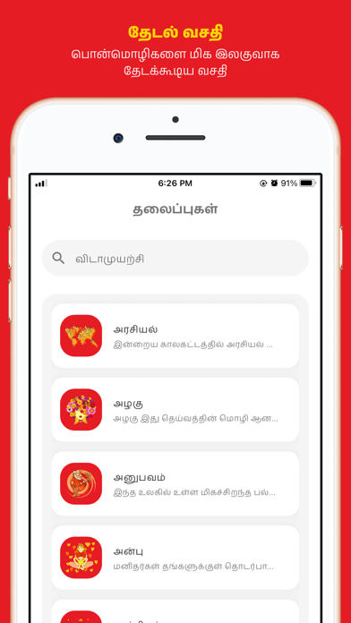 Tamil Motive - Tamil Quotes Screenshot