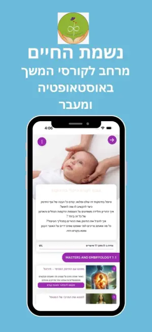 נשמת חיים screenshot 3