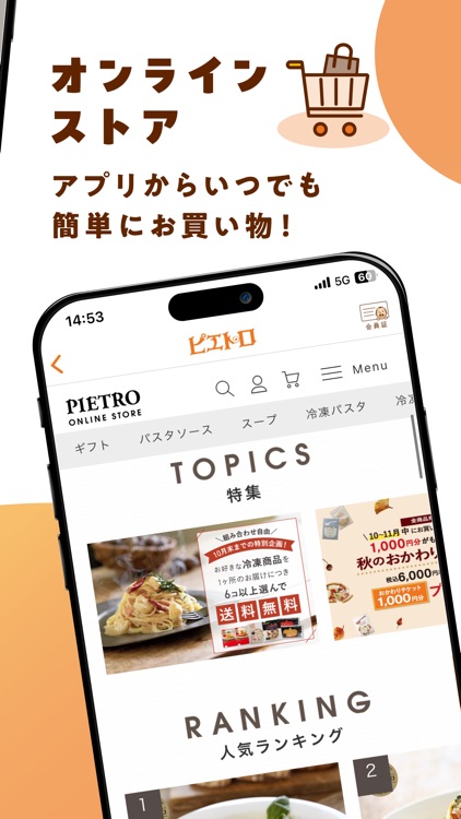 ピエトロ公式アプリ 登録でポイントプレゼント！ screenshot-4