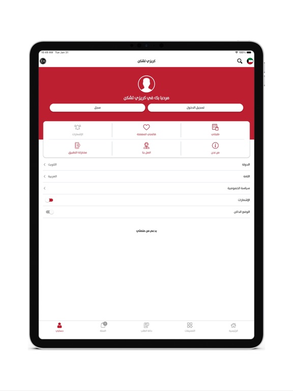 Crazy Chicken - كريزي تشكن iPad screenshot 7 - Food & Drink app