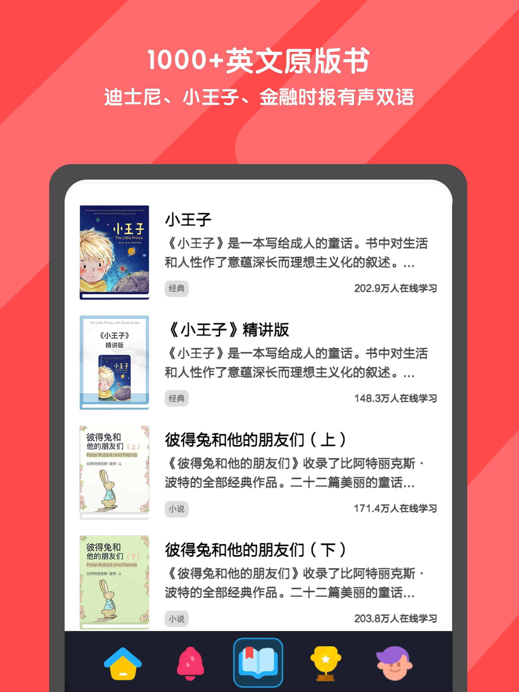 背词达人 - 玩着就能学英语