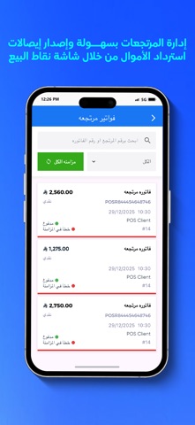 POS برنامج نقاط البيع للمتاجر screenshot