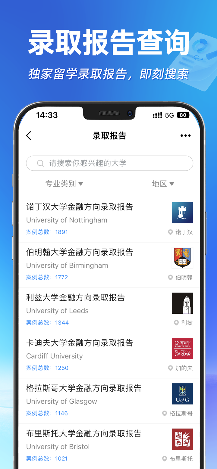 指南者留学-出国留学择校必备&海外留学考试选校申请指南助手 screenshot 4