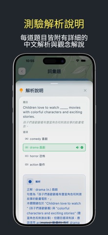 英文單字達人 screenshot