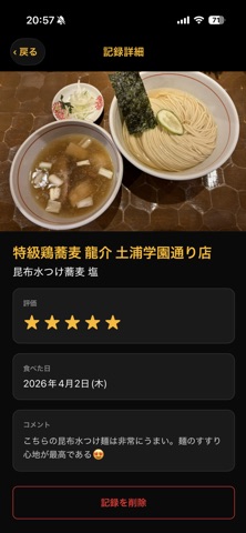 RAMEN QUEST のスクリーンショット