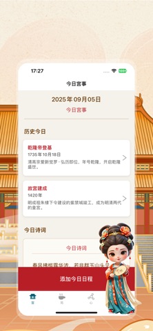 宫苑·心计 - 宫廷宫斗关系事件助手 screenshot