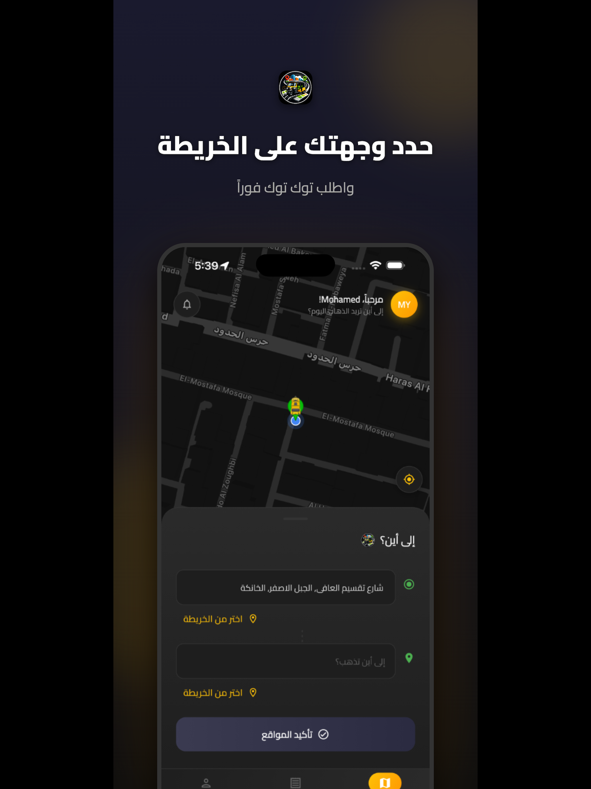 Toktok - توكتوك screenshot 10
