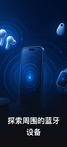Bluetooth Scanner・查找 screenshot