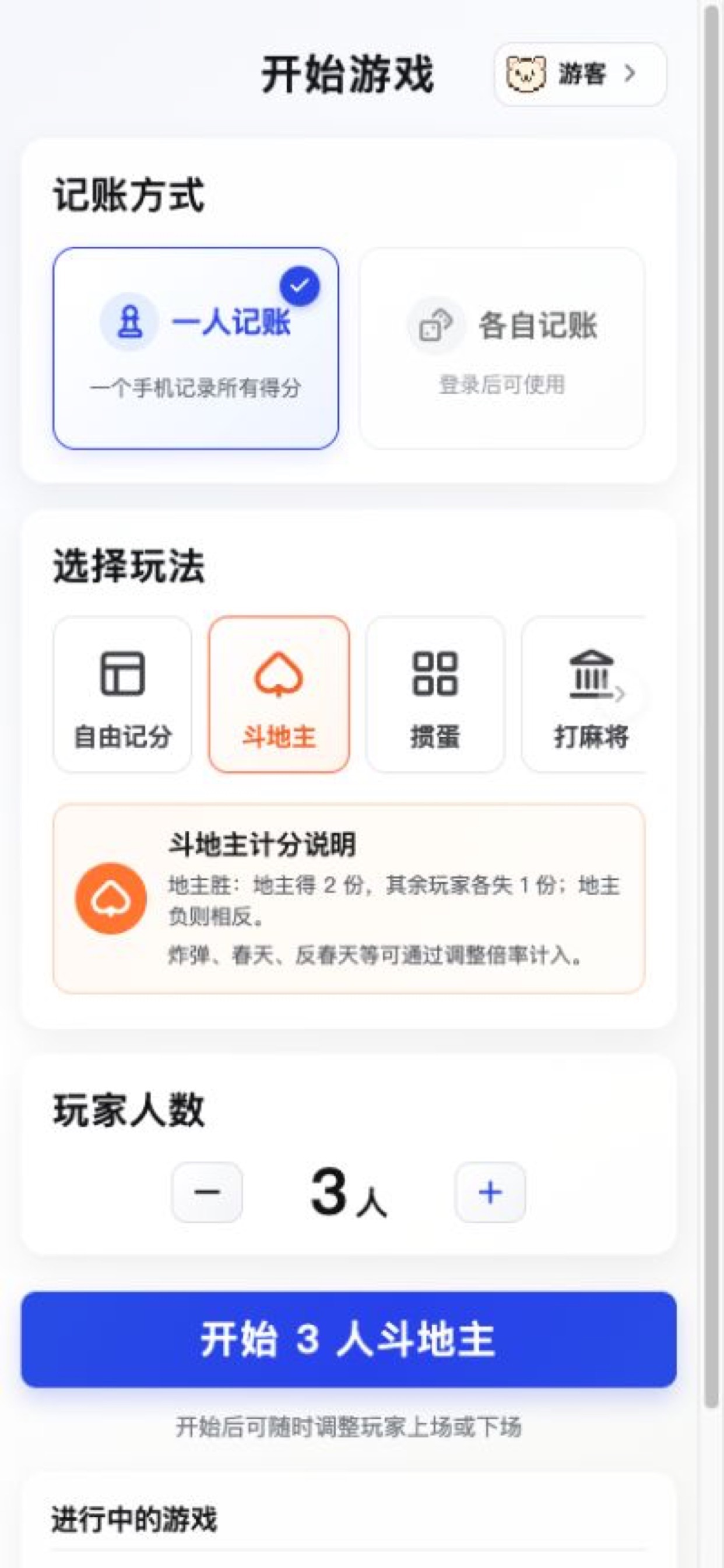 Screenshot 3 of 打牌记账宝