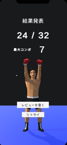 リズムボクシング - リズムゲームでパンチ爽快！ screenshot