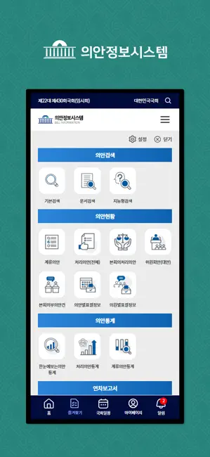 의안정보시스템 iPhone screenshot 3
