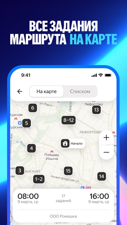 Яндекс Маршрутизация