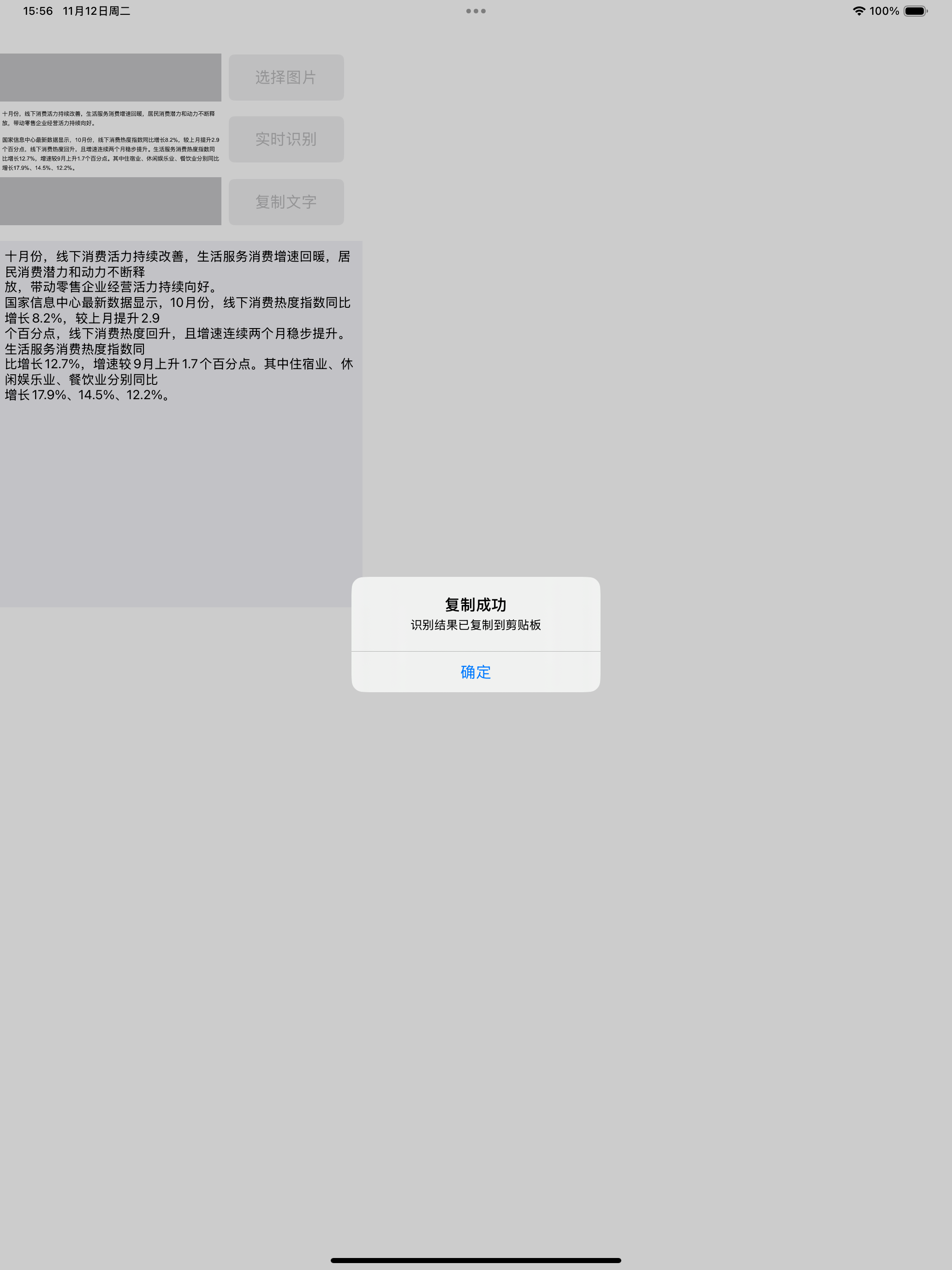 文字扫描助手