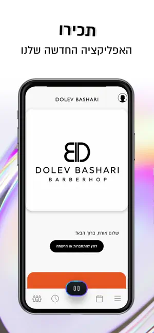 Dolev Bashari | דולב בשארי screenshot 2
