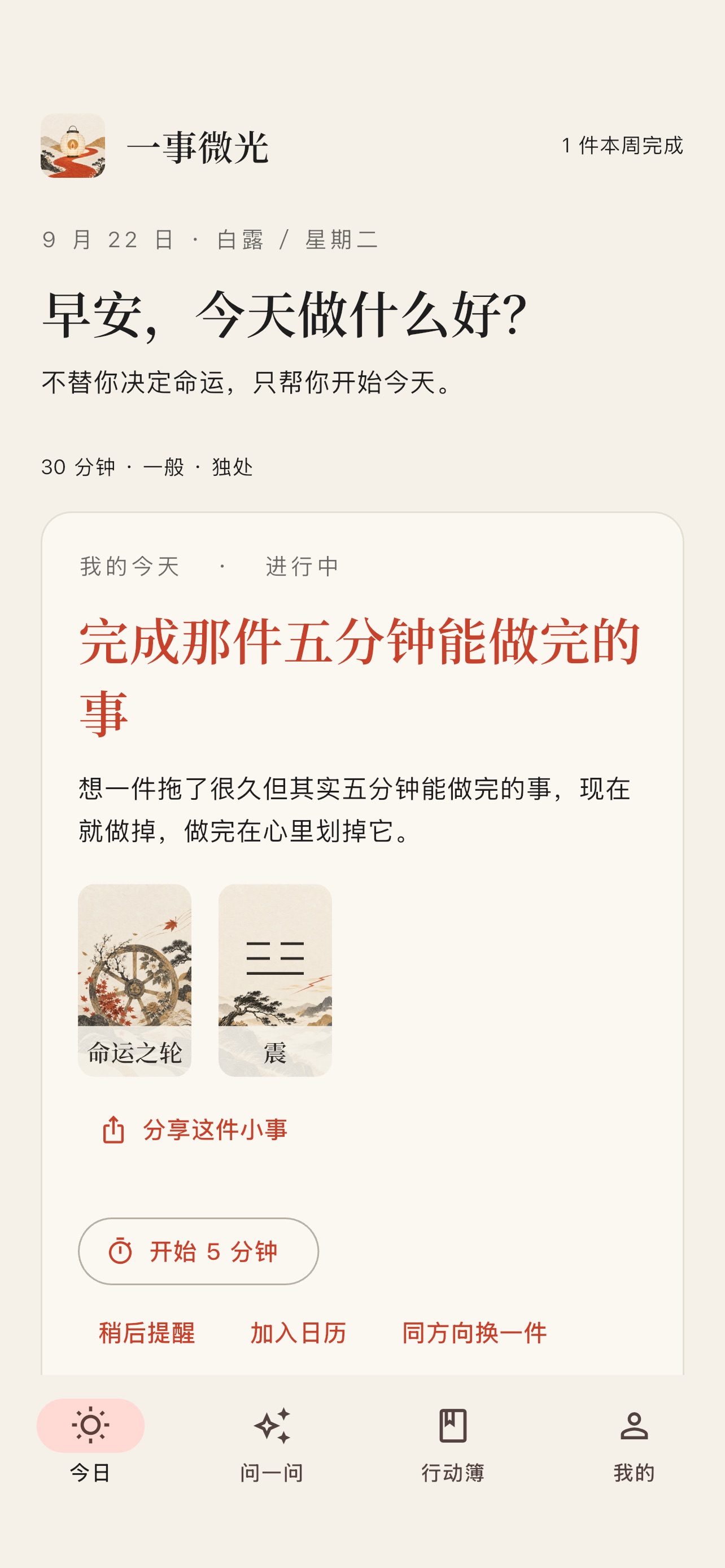 Screenshot 1 of 一事微光